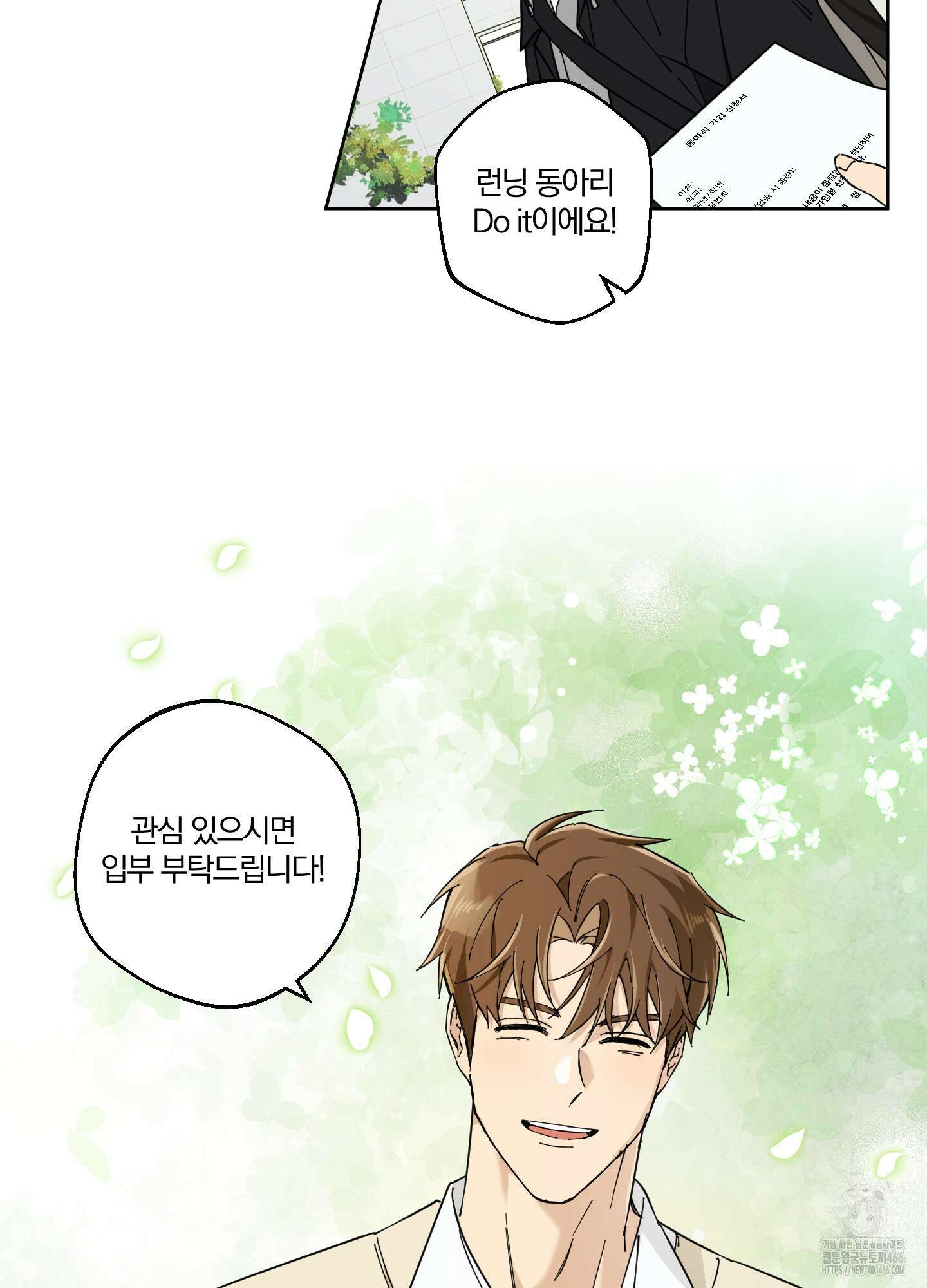 순정을 사수하라! 1화 8