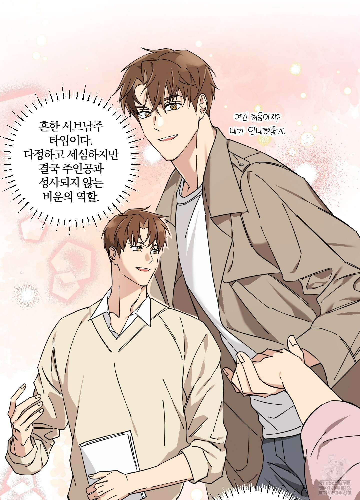 순정을 사수하라! 1화 10