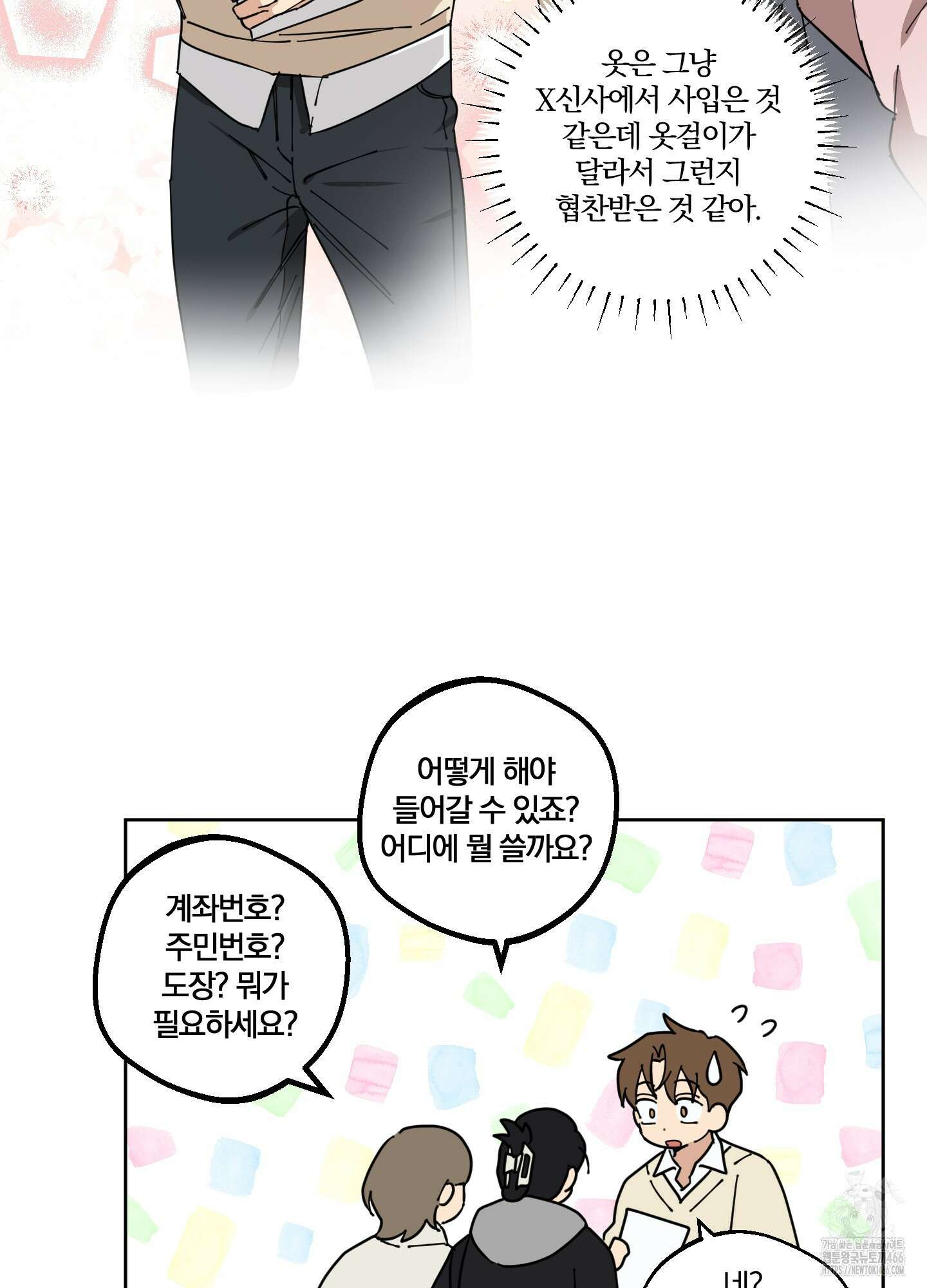 순정을 사수하라! 1화 11