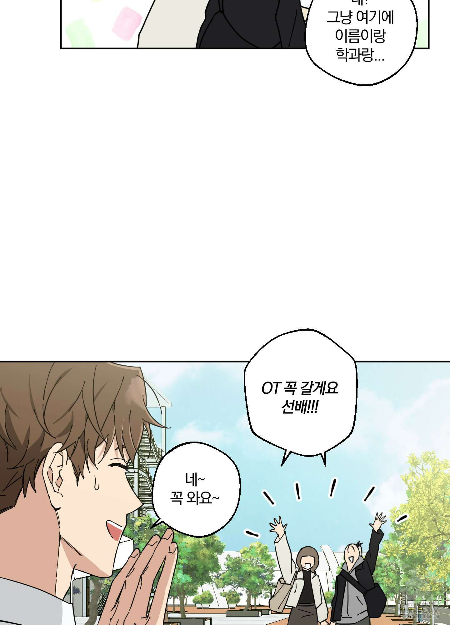 순정을 사수하라! 1화 12
