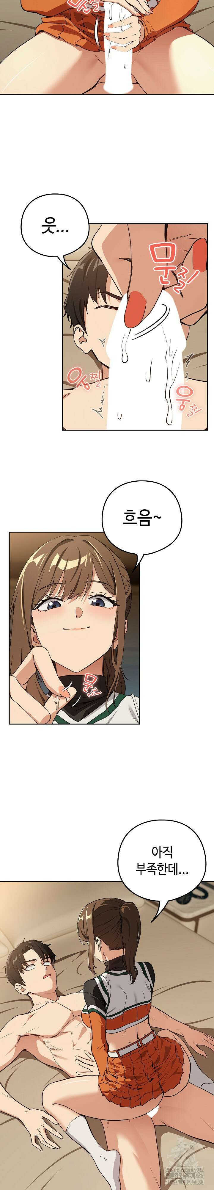 퇴근 후 연애사정 55화 3