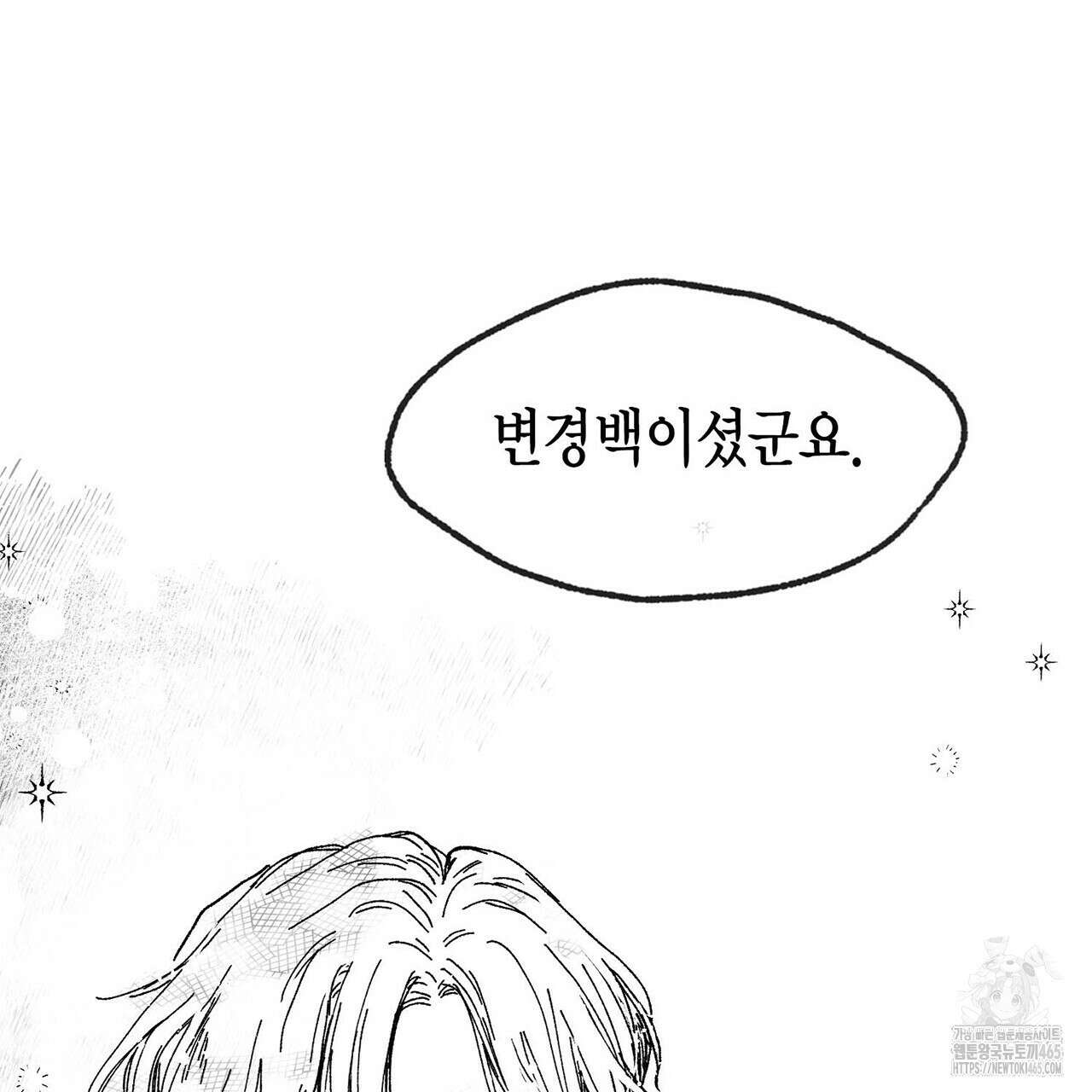 산왕의 궁전에서 5화 16