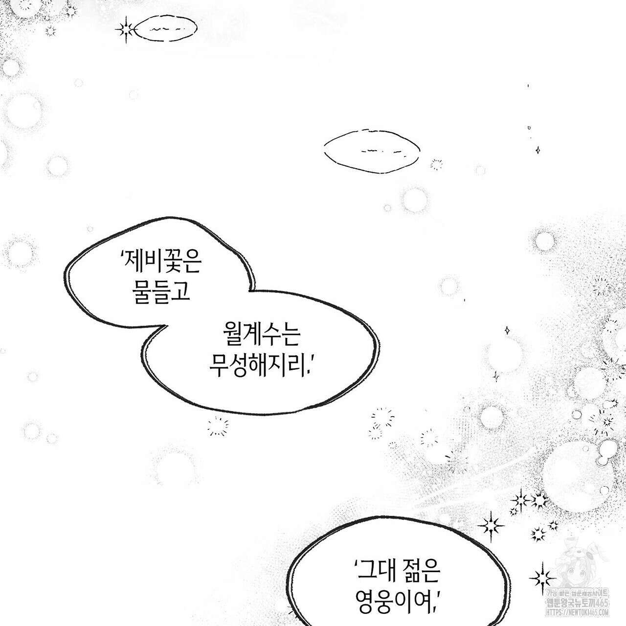 산왕의 궁전에서 5화 20