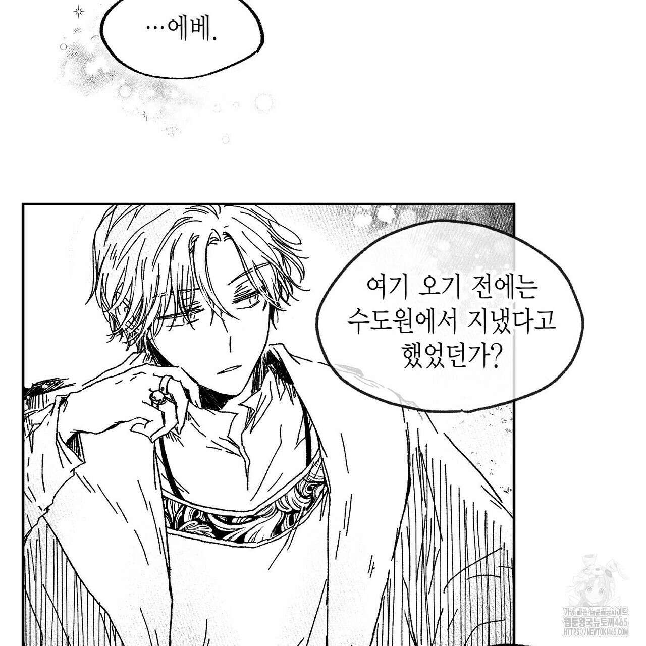 산왕의 궁전에서 5화 22