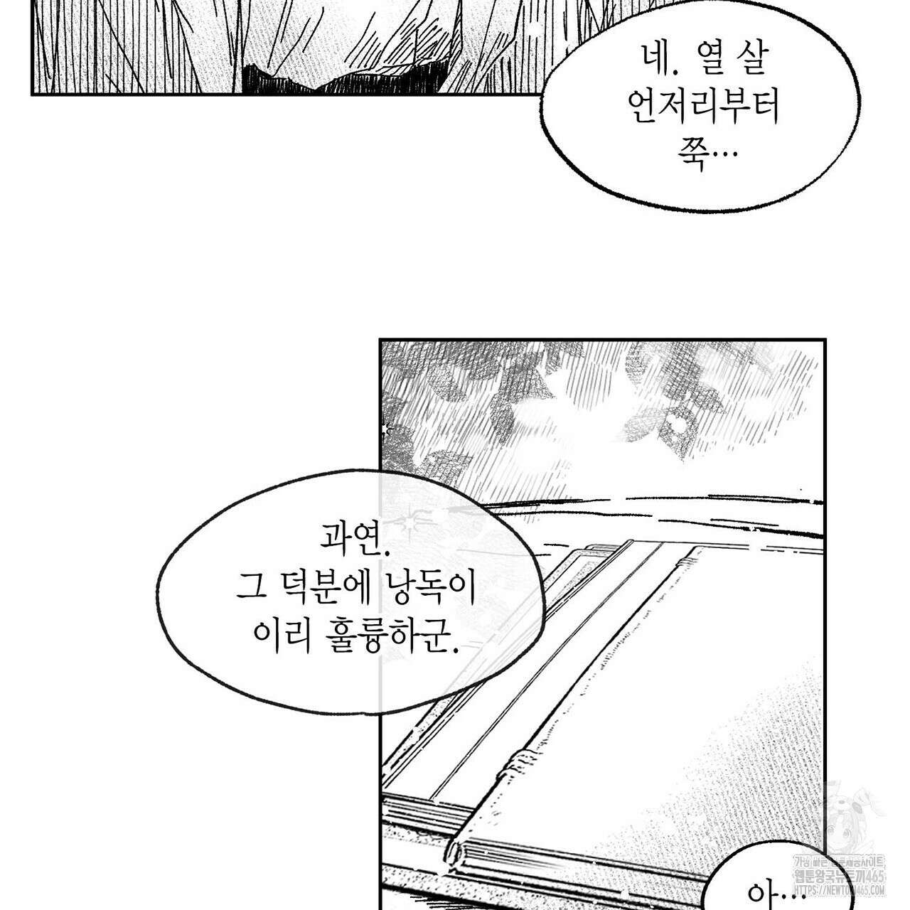 산왕의 궁전에서 5화 23