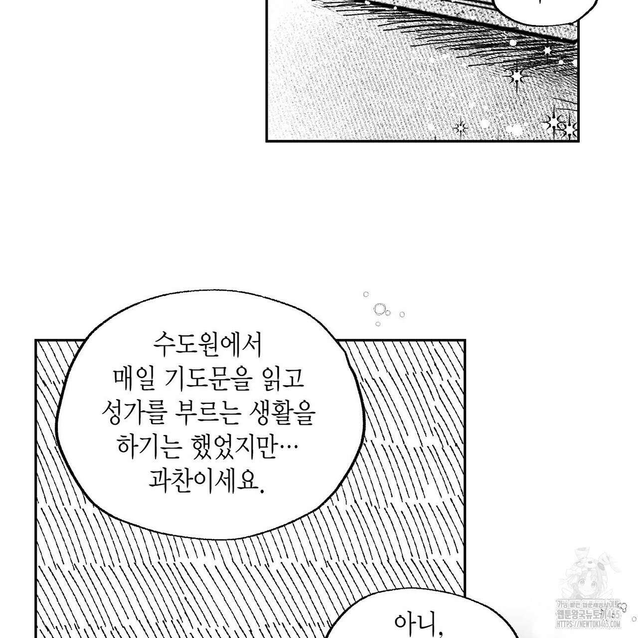 산왕의 궁전에서 5화 24