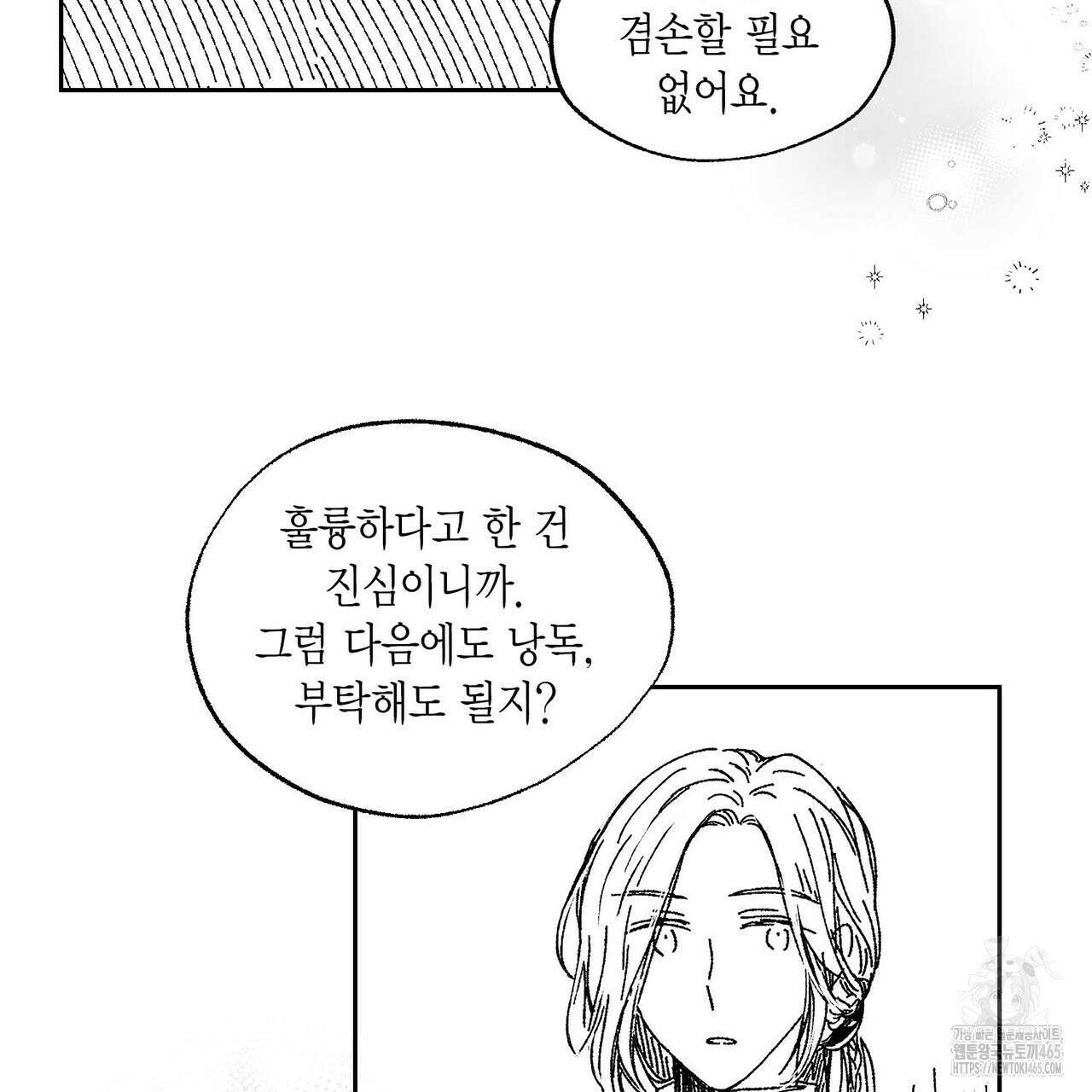 산왕의 궁전에서 5화 25