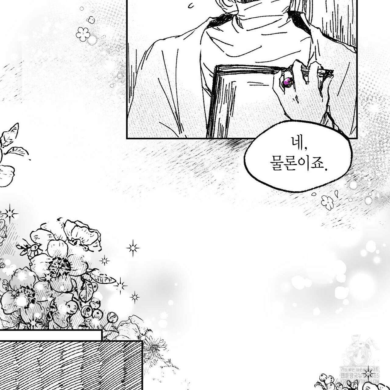 산왕의 궁전에서 5화 26