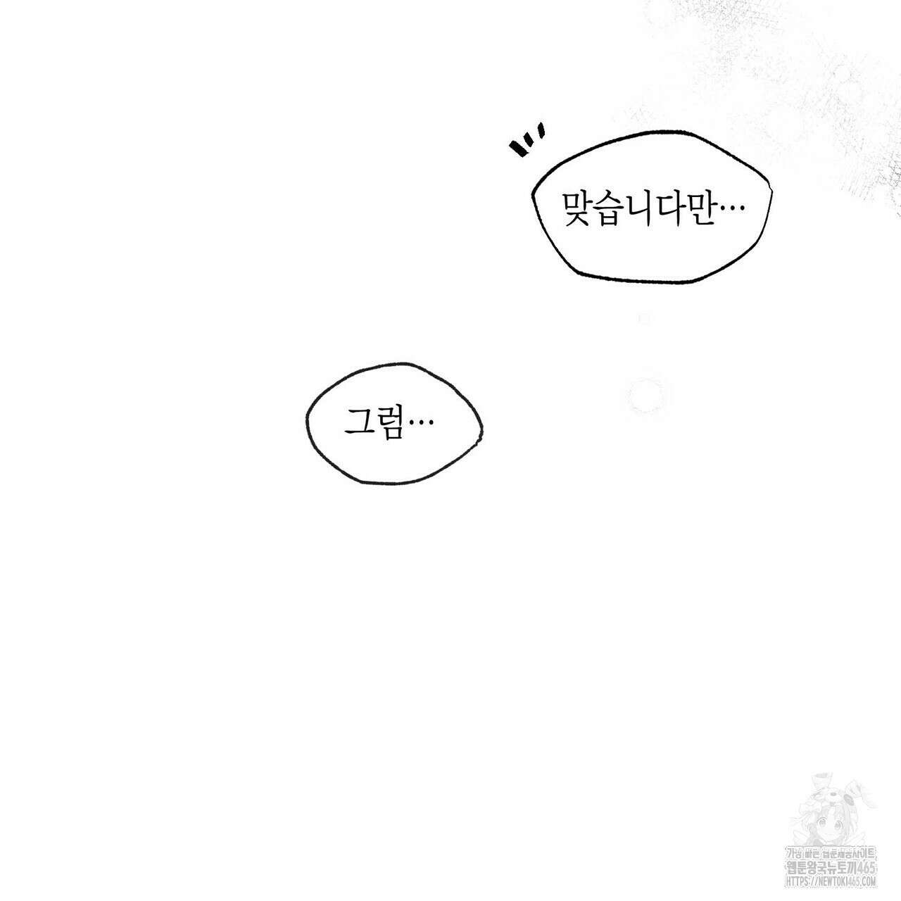 산왕의 궁전에서 5화 31