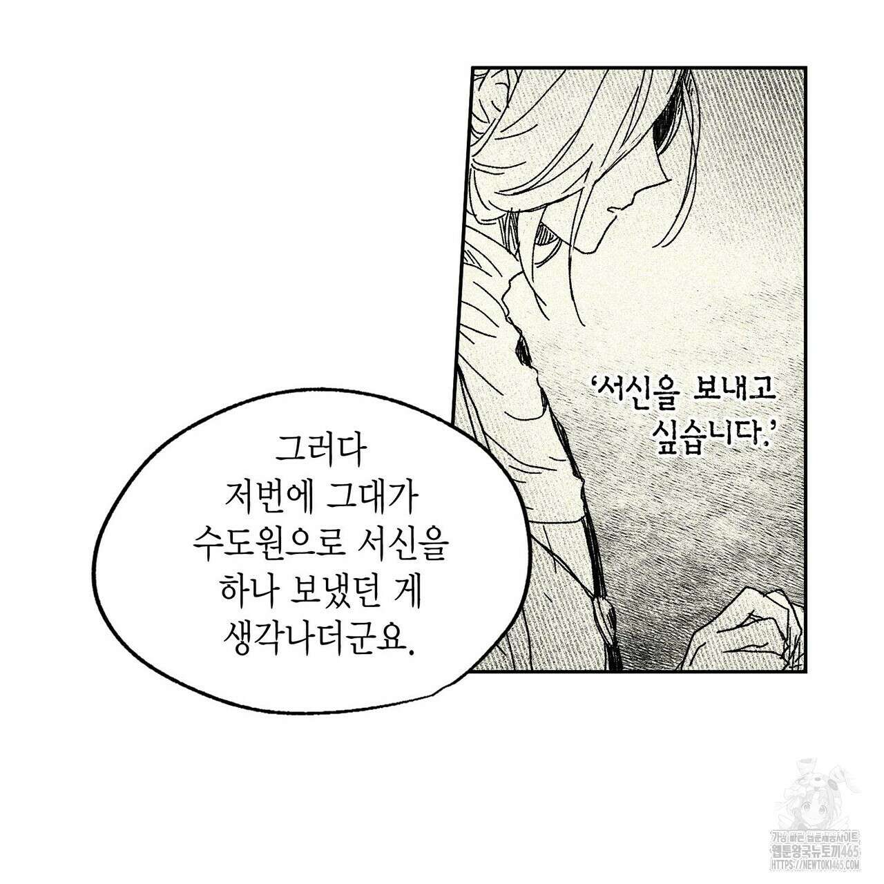 산왕의 궁전에서 5화 35
