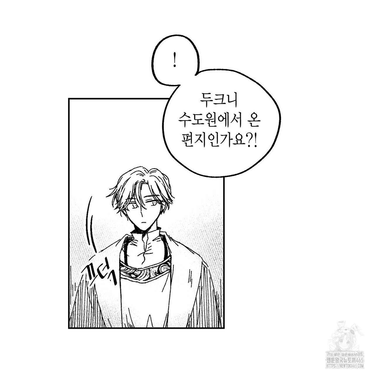 산왕의 궁전에서 5화 36