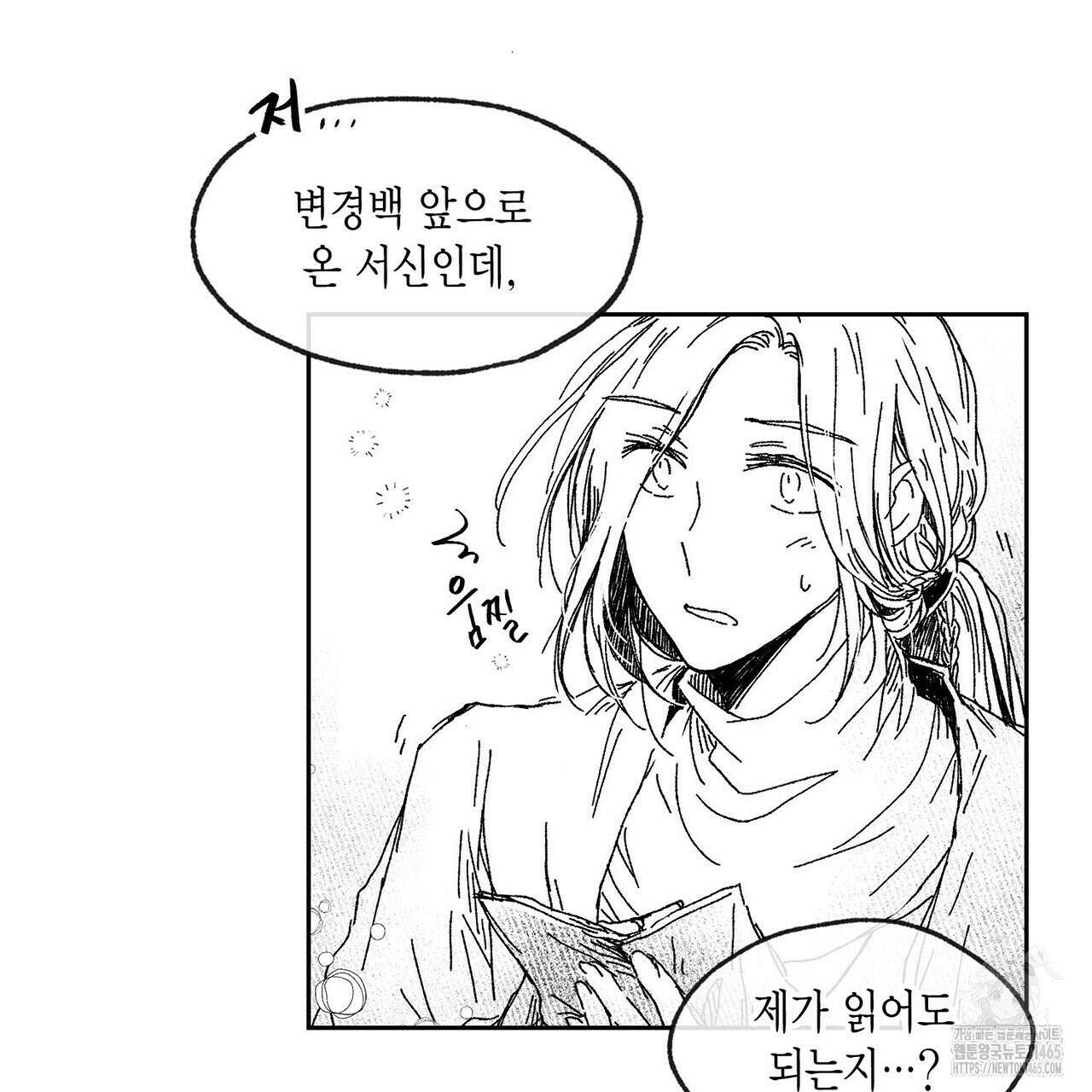 산왕의 궁전에서 5화 37