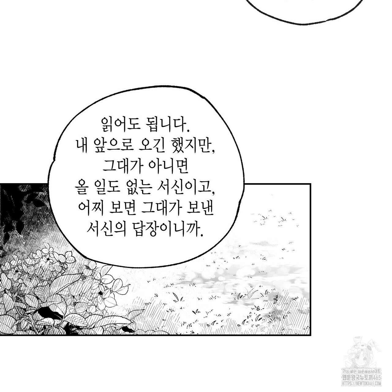 산왕의 궁전에서 5화 38