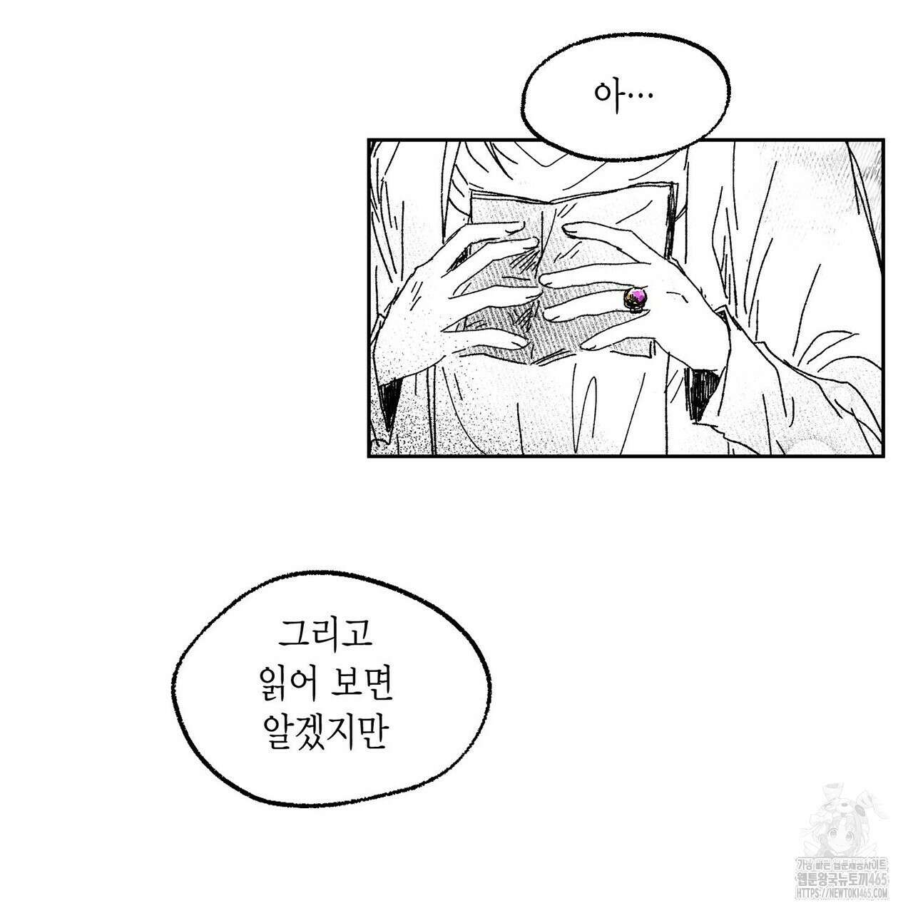 산왕의 궁전에서 5화 39