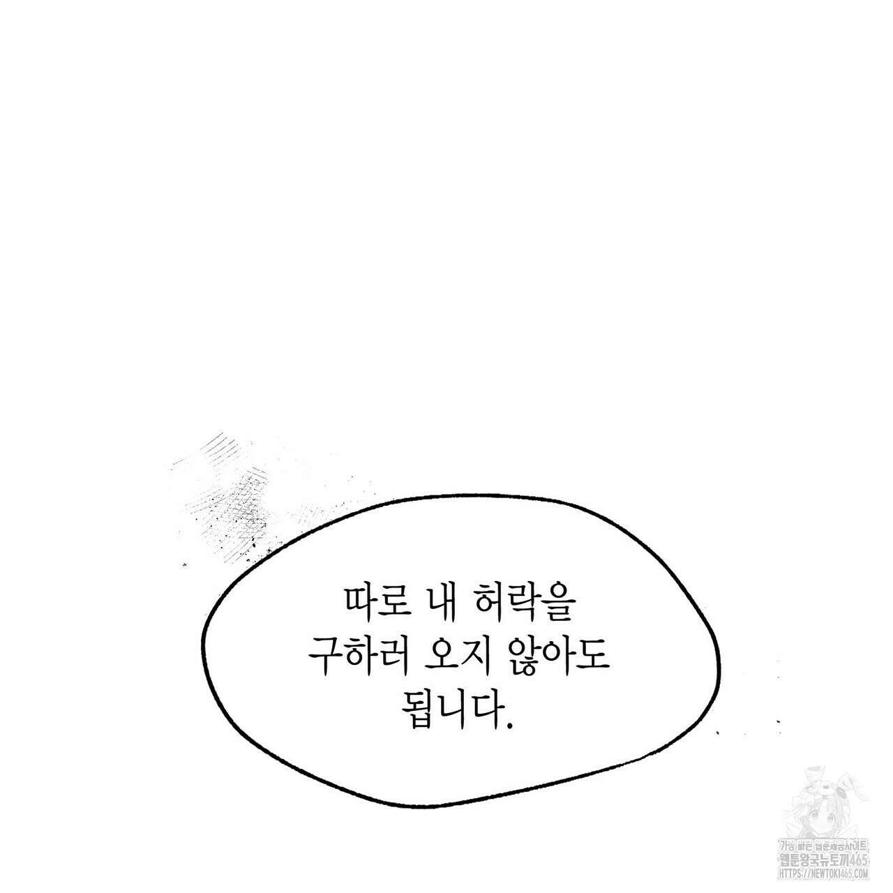 산왕의 궁전에서 5화 43