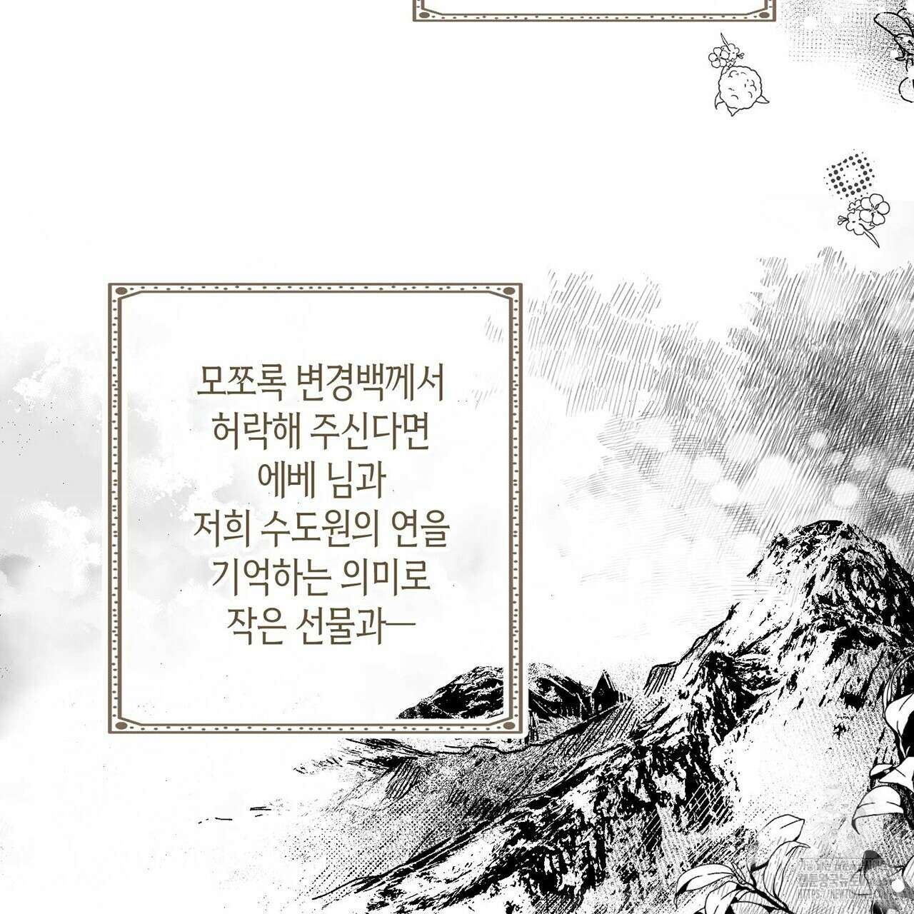 산왕의 궁전에서 5화 48