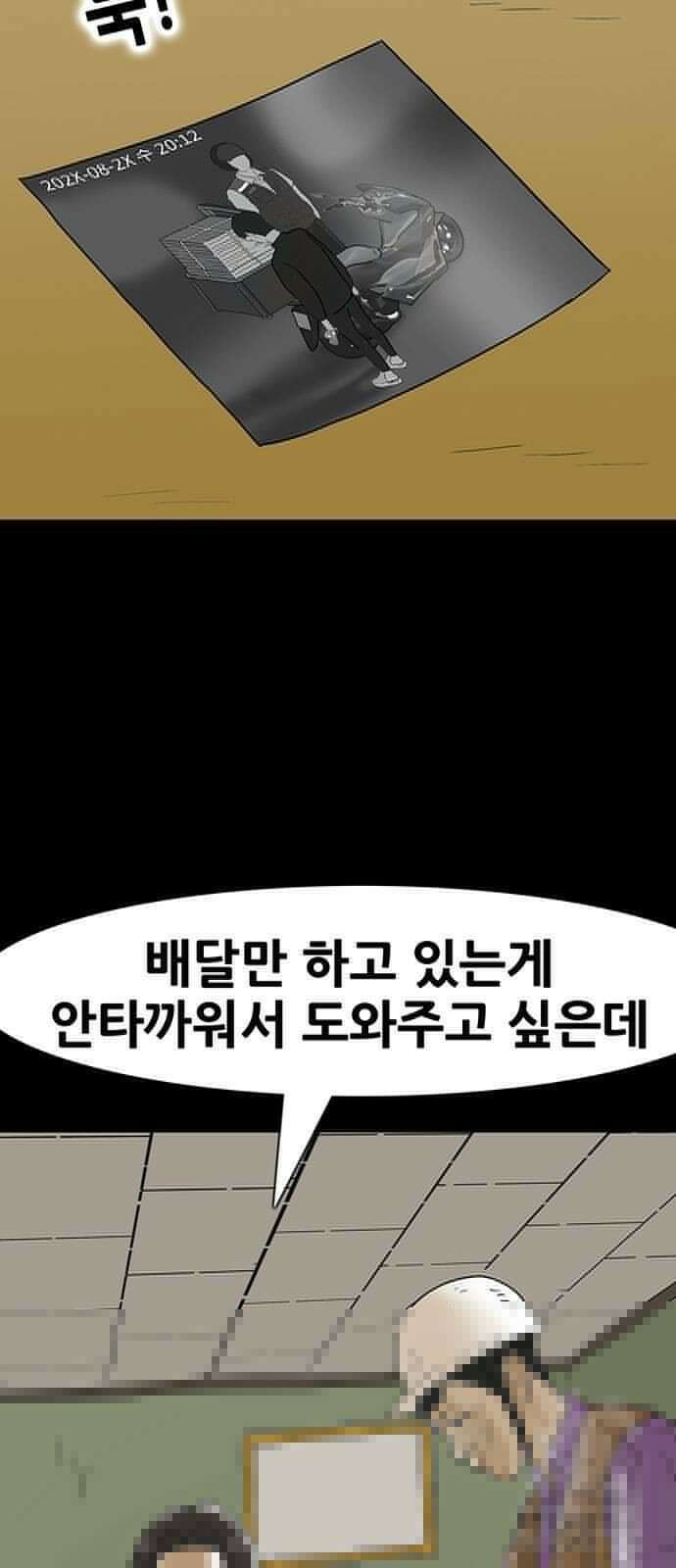 배달왕 60화 4
