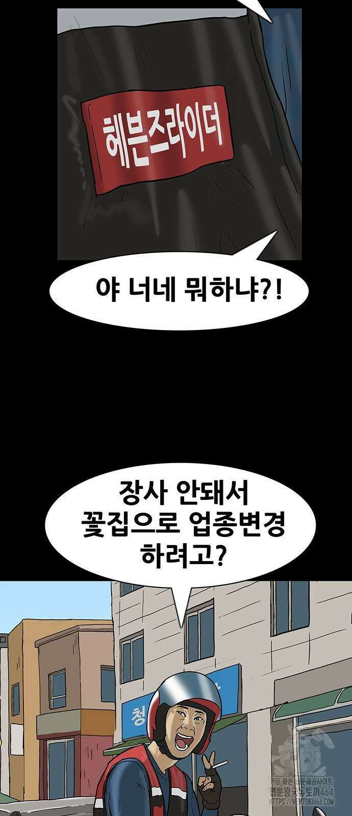 배달왕 60화 27