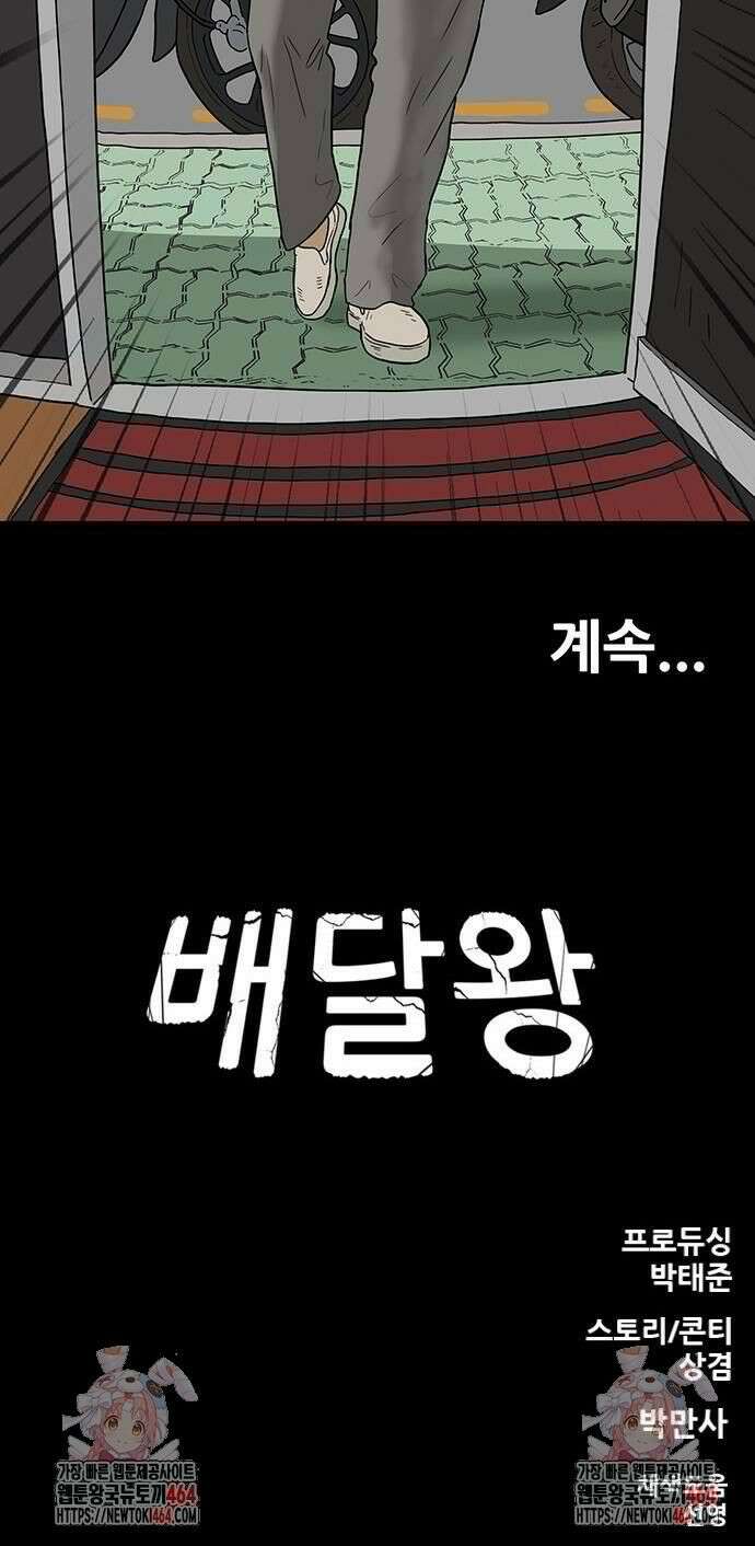 배달왕 60화 35