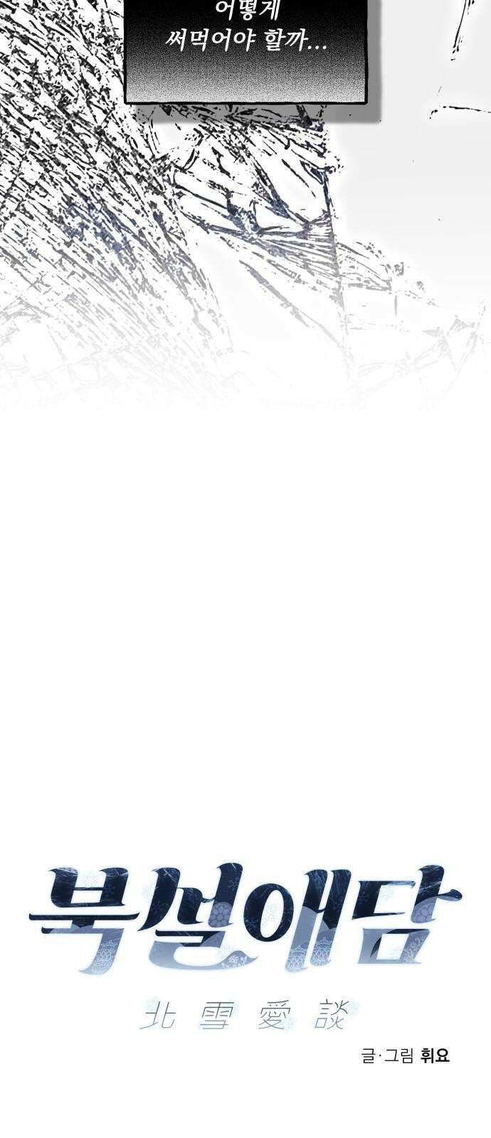 북설애담 20화 14