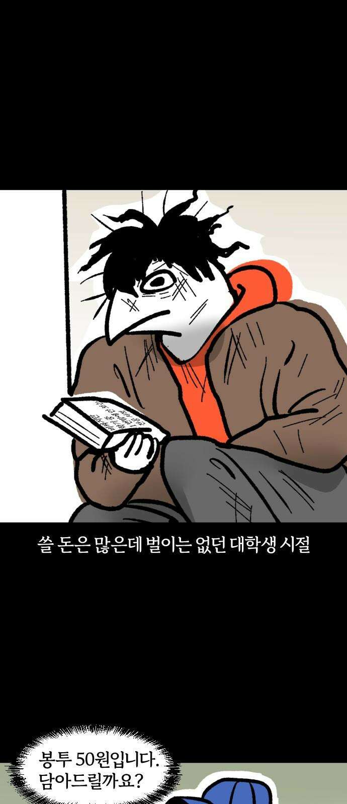 개집사 36화: 집사, 알바하다 2