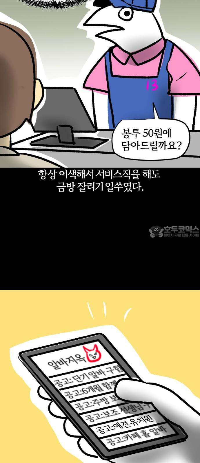 개집사 36화: 집사, 알바하다 3