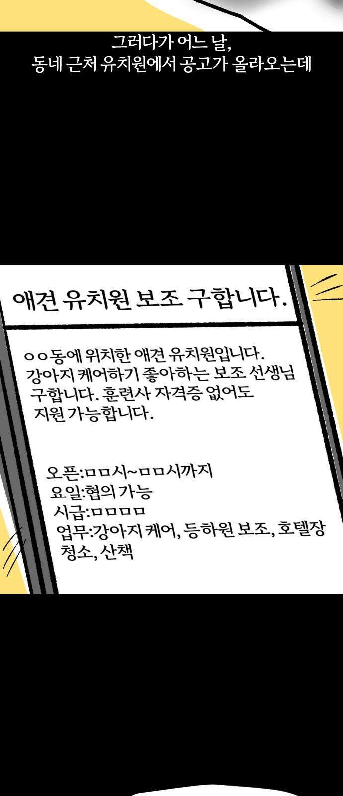 개집사 36화: 집사, 알바하다 4