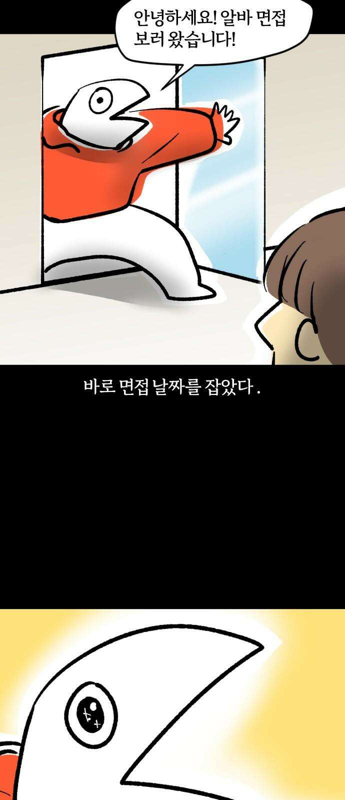 개집사 36화: 집사, 알바하다 5