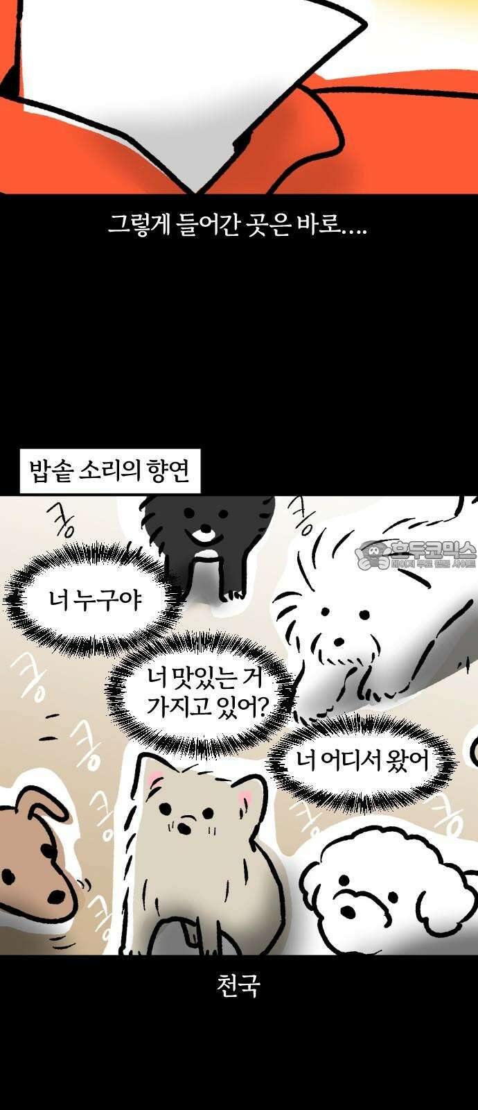 개집사 36화: 집사, 알바하다 6
