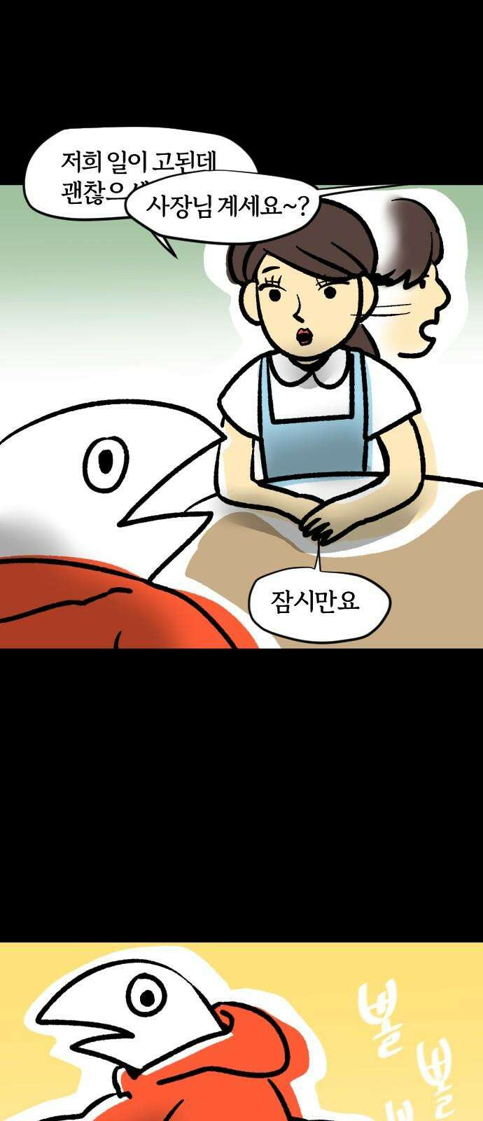 개집사 36화: 집사, 알바하다 7