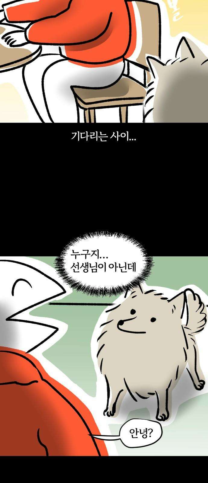 개집사 36화: 집사, 알바하다 8