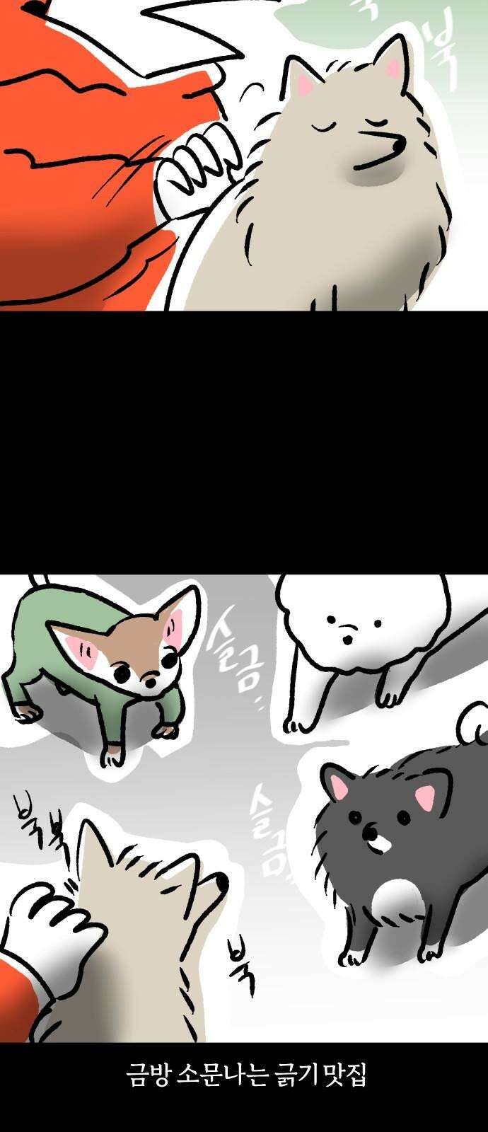 개집사 36화: 집사, 알바하다 10