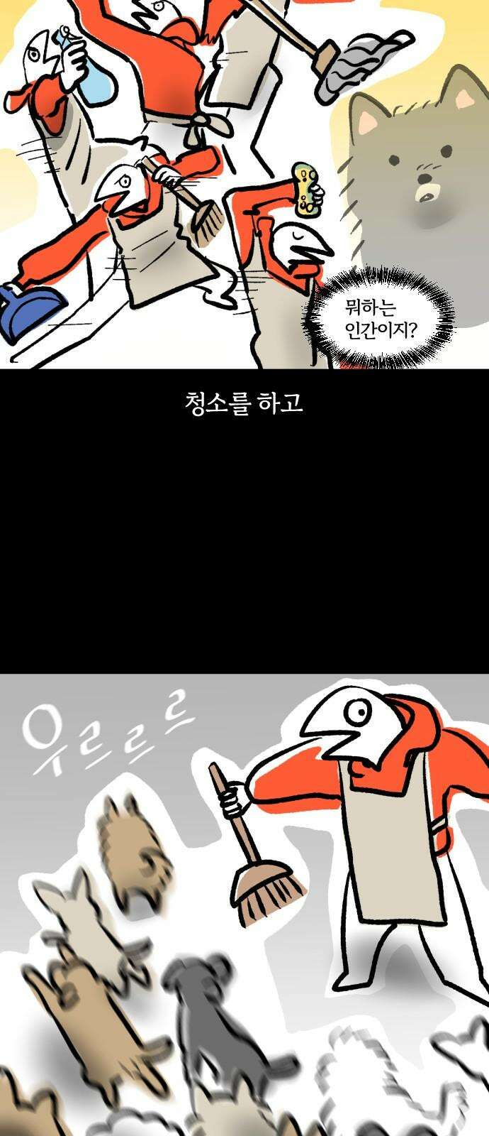 개집사 36화: 집사, 알바하다 14