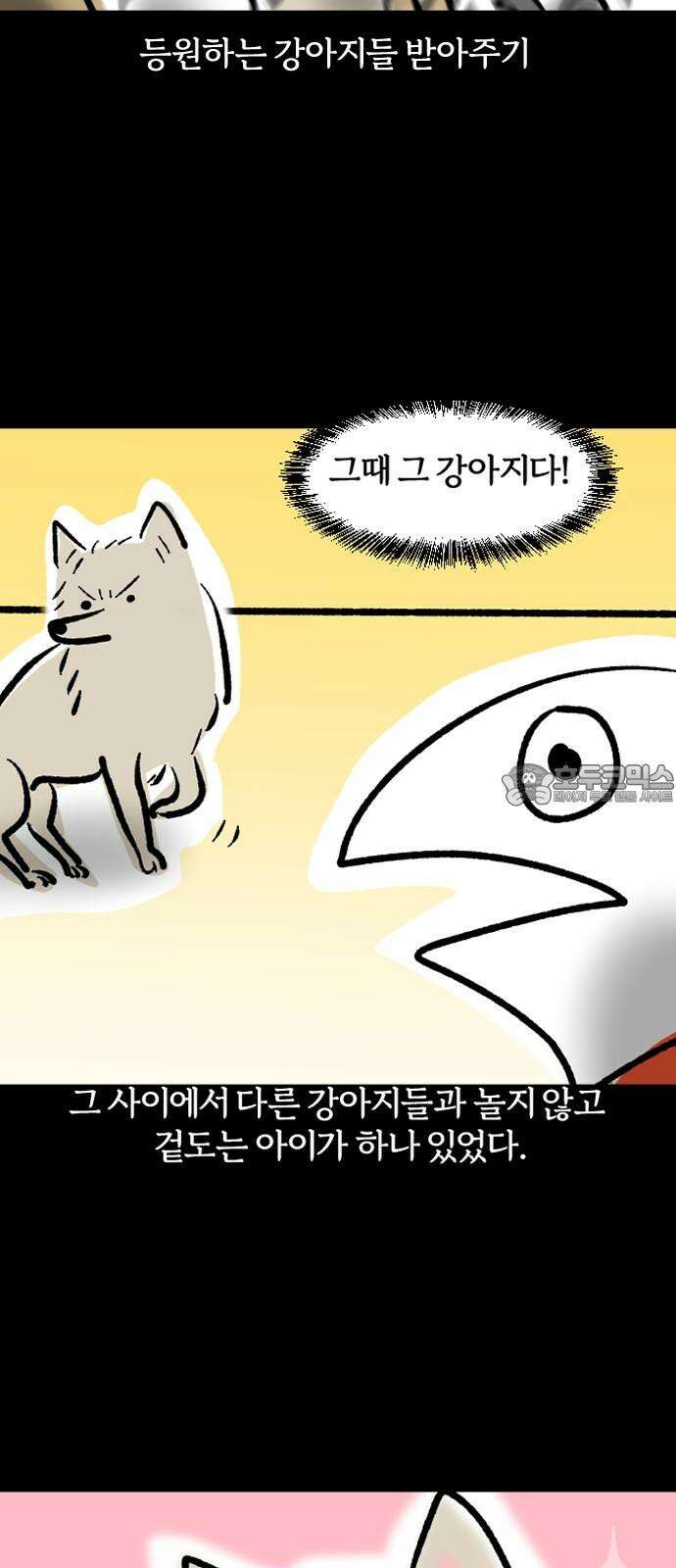 개집사 36화: 집사, 알바하다 15