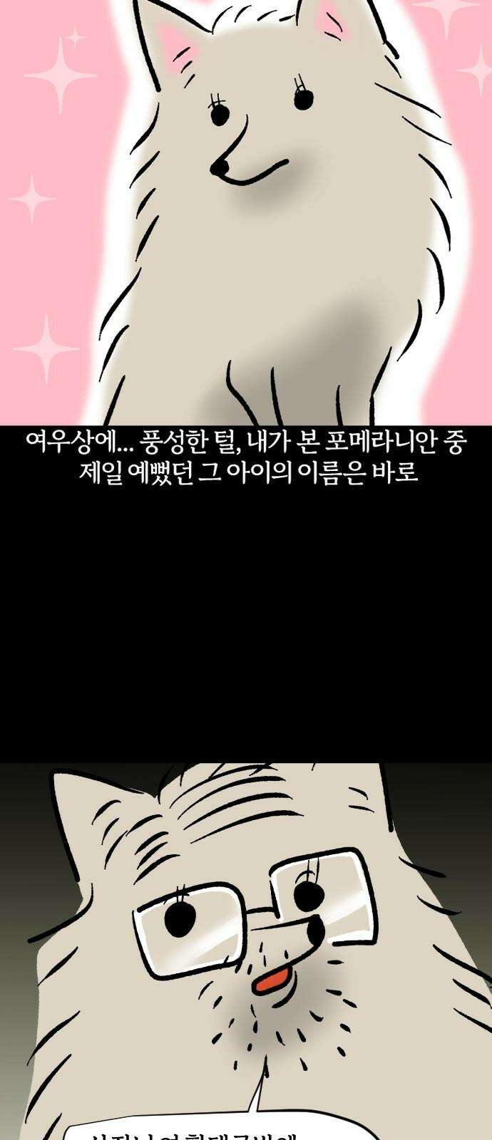 개집사 36화: 집사, 알바하다 16