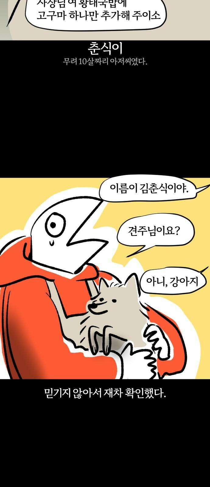 개집사 36화: 집사, 알바하다 17