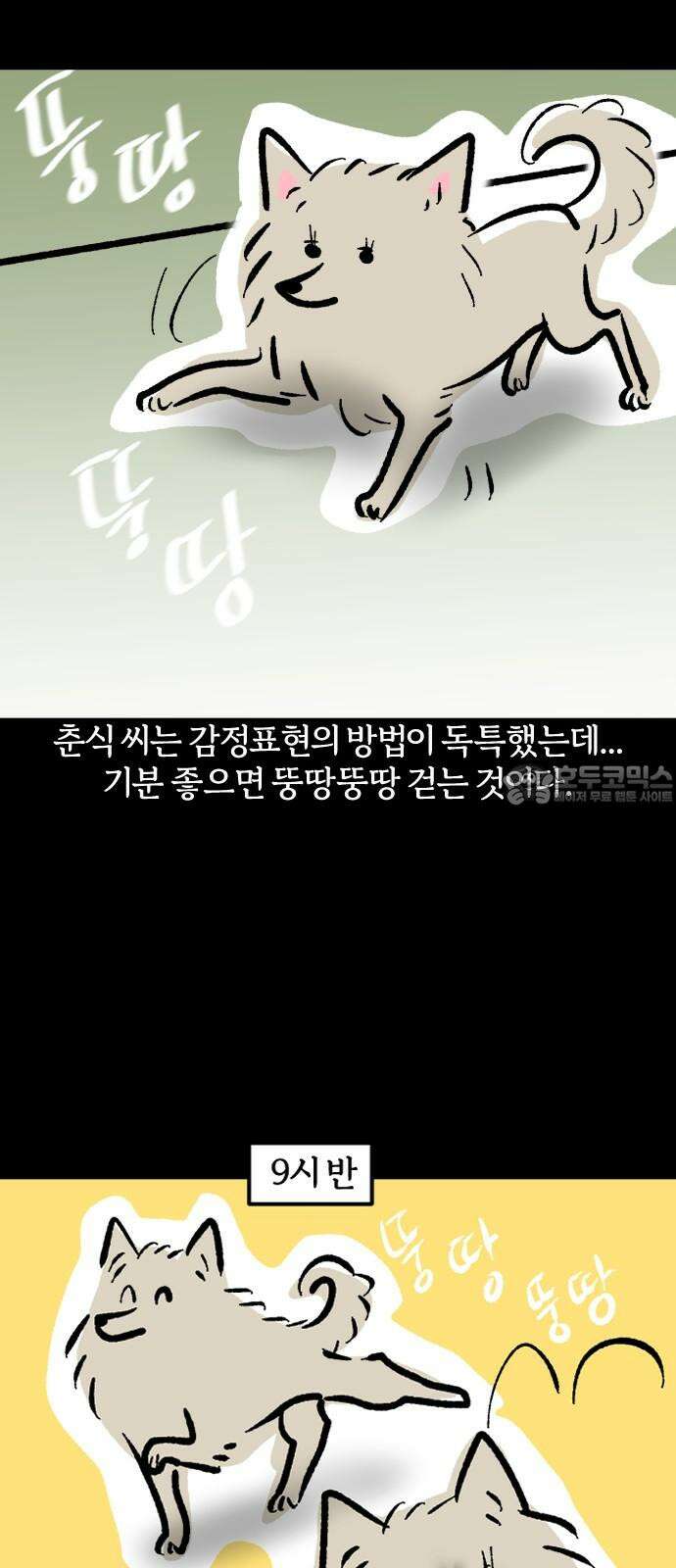 개집사 36화: 집사, 알바하다 18