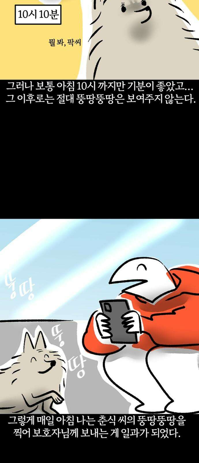 개집사 36화: 집사, 알바하다 19