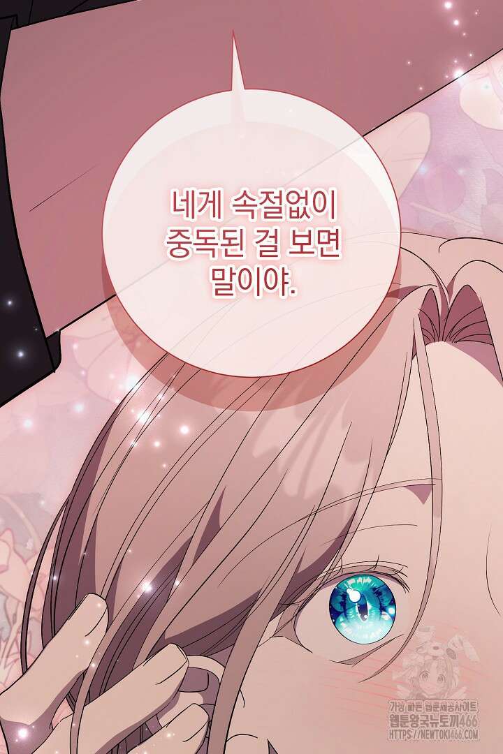 알타스의 동풍 86화 2