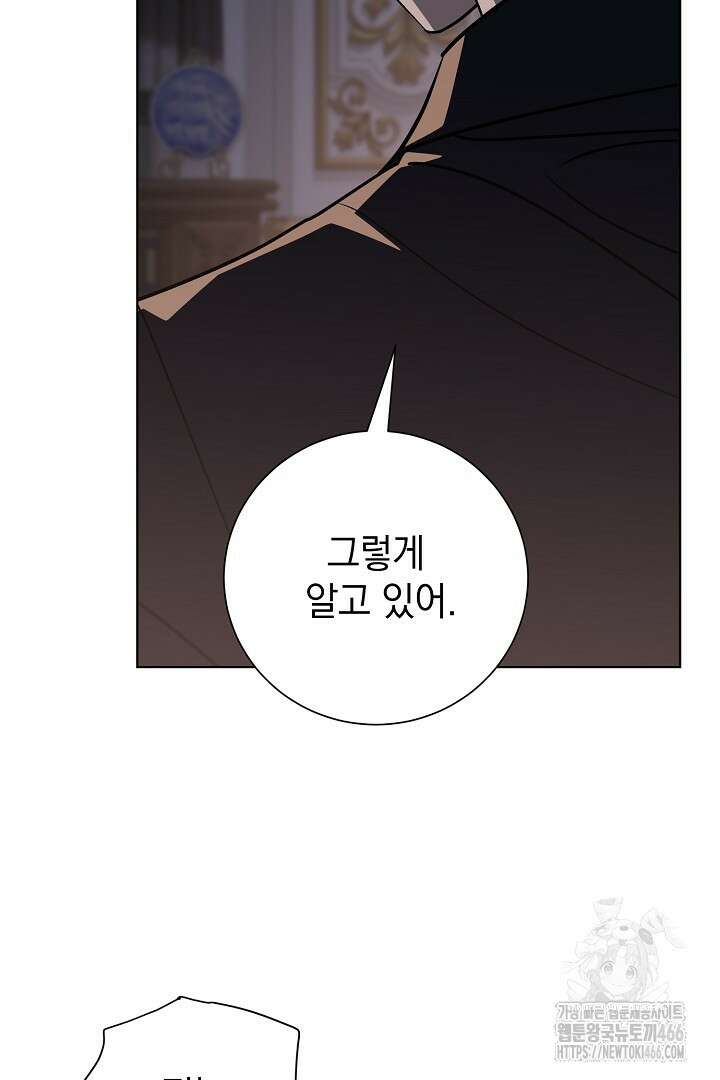 알타스의 동풍 86화 17