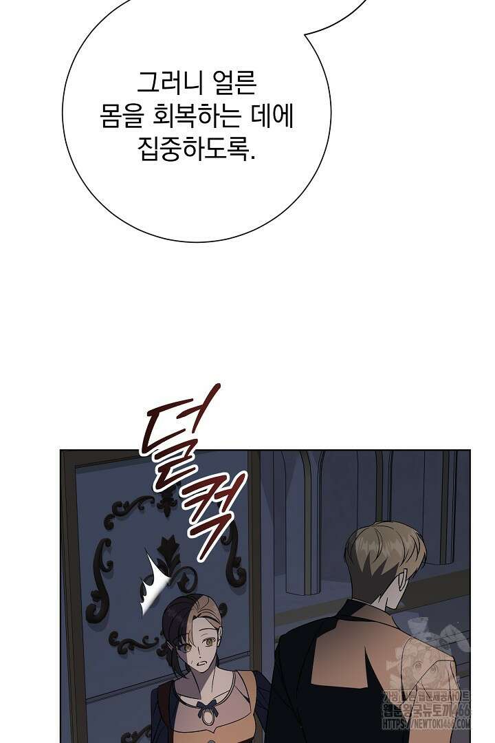 알타스의 동풍 86화 19