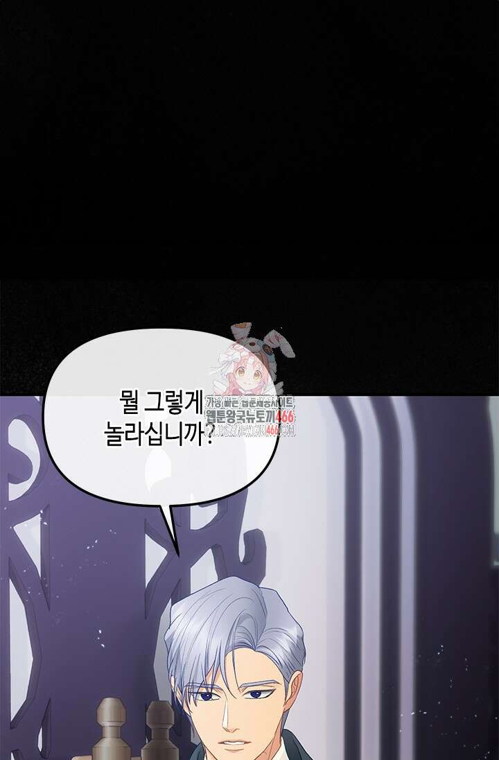 가짜 애첩의 화려한 일상 111화 1