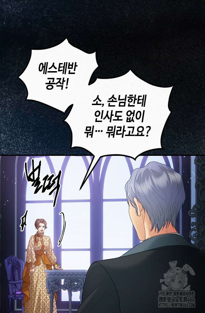 가짜 애첩의 화려한 일상 111화 3