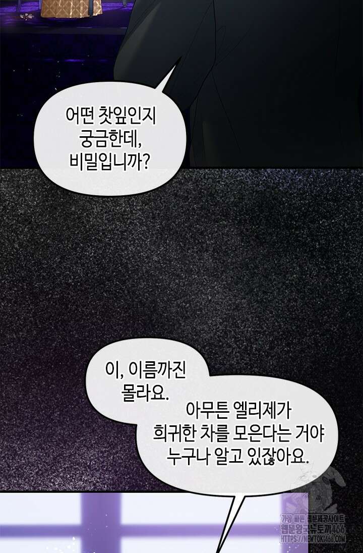 가짜 애첩의 화려한 일상 111화 4