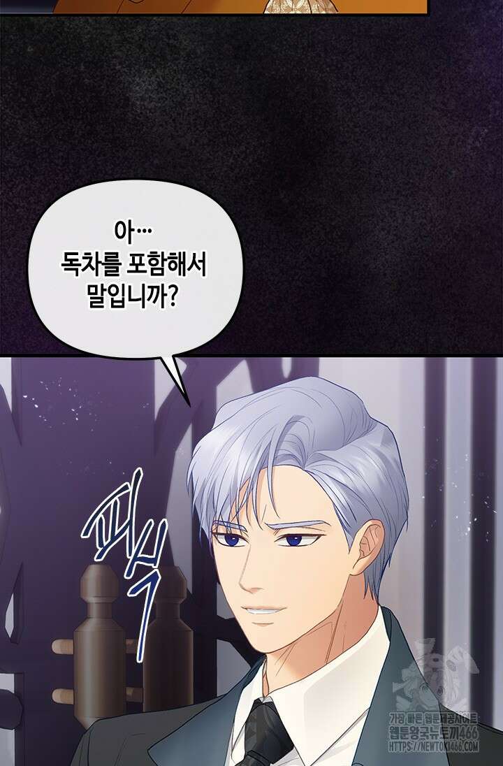 가짜 애첩의 화려한 일상 111화 6