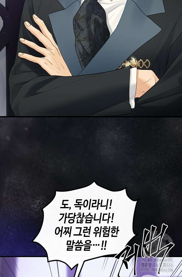 가짜 애첩의 화려한 일상 111화 7