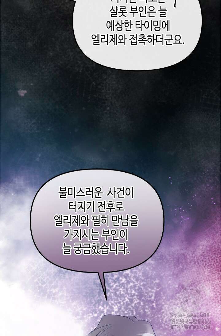 가짜 애첩의 화려한 일상 111화 9