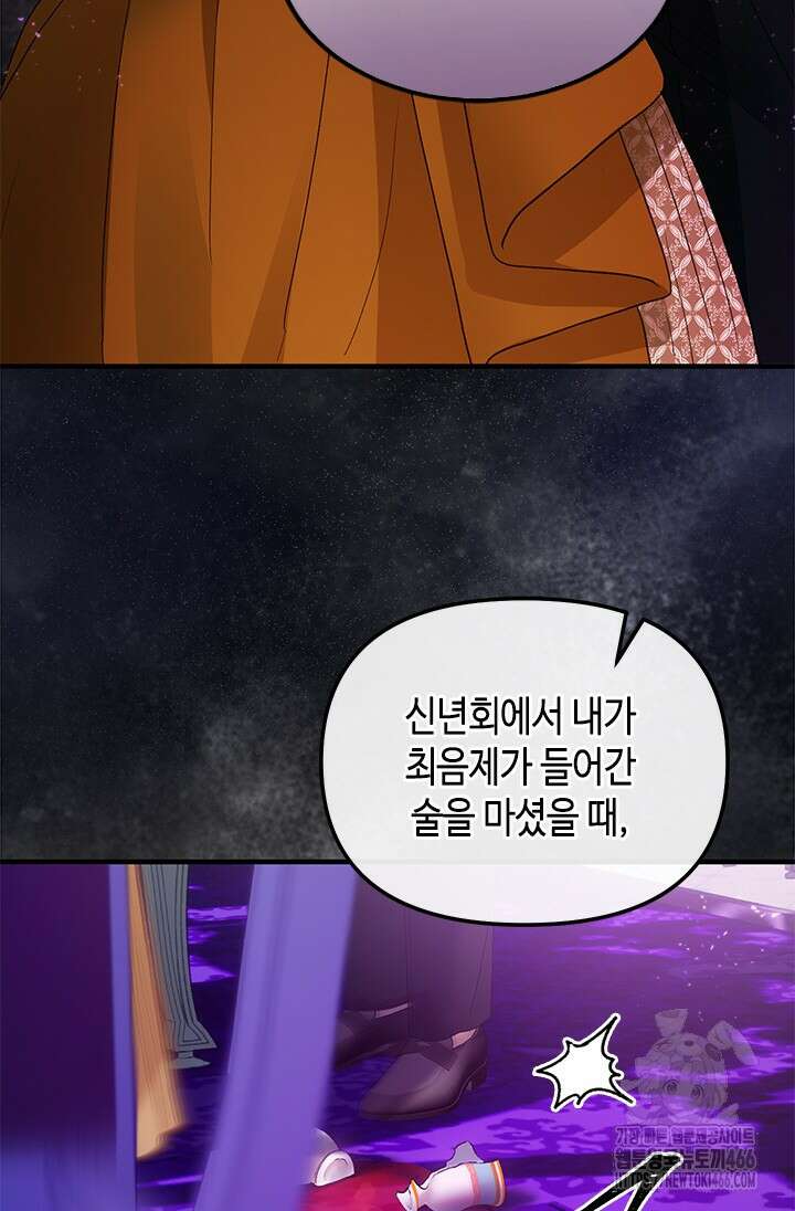 가짜 애첩의 화려한 일상 111화 11