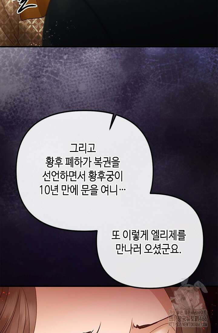 가짜 애첩의 화려한 일상 111화 13