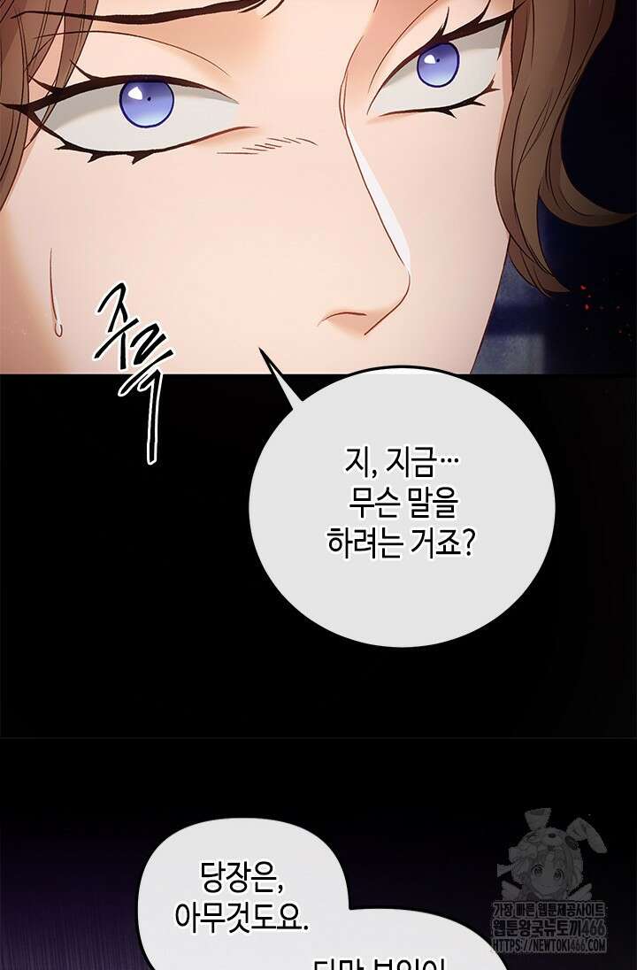 가짜 애첩의 화려한 일상 111화 14